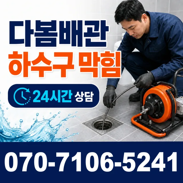 제주 서귀포시 대정읍 동일하모로 누수수리 상담 이미지 2