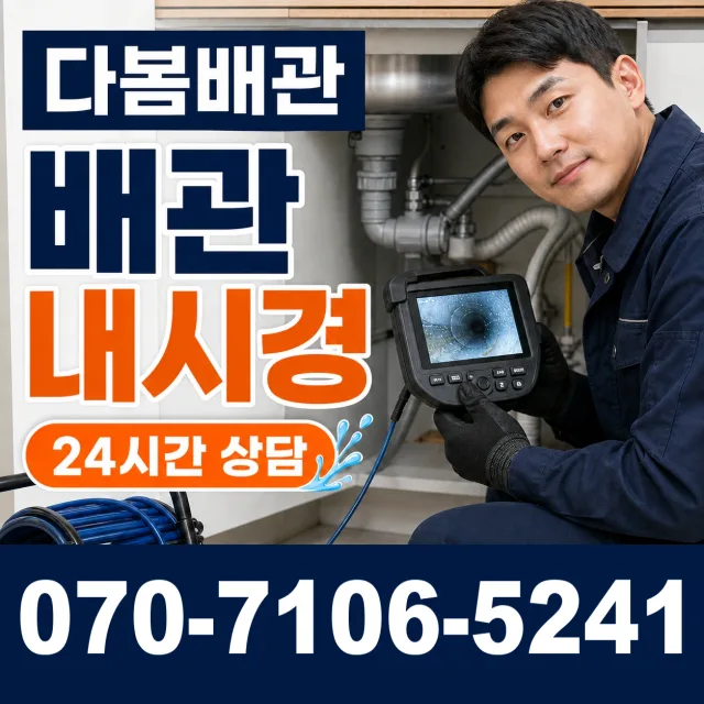 제주 서귀포시 대정읍 동일하모로 누수수리 상담 이미지 3
