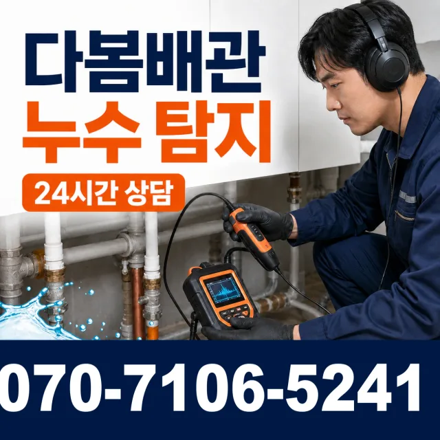 제주 서귀포시 대정읍 동일하모로 누수수리 상담 이미지 5