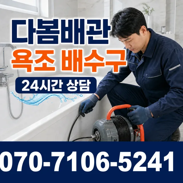 제주 서귀포시 대정읍 동일하모로 누수수리 상담 이미지 6